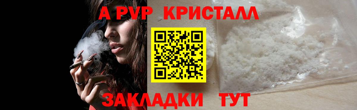 как найти   Alpha-PVP VHQ  Вход с VPN  Alpha PVP Crystall  Альфа ПВП СК КРИС  Чебаркуль 