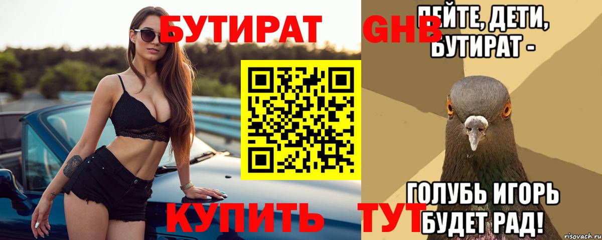 БУТИРАТ  Вход с VPN  Чебаркуль  БУТИРАТ BDO 33% 