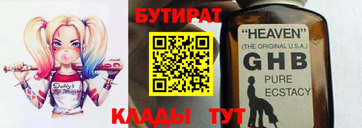 БУТИРАТ буратино Чебаркуль