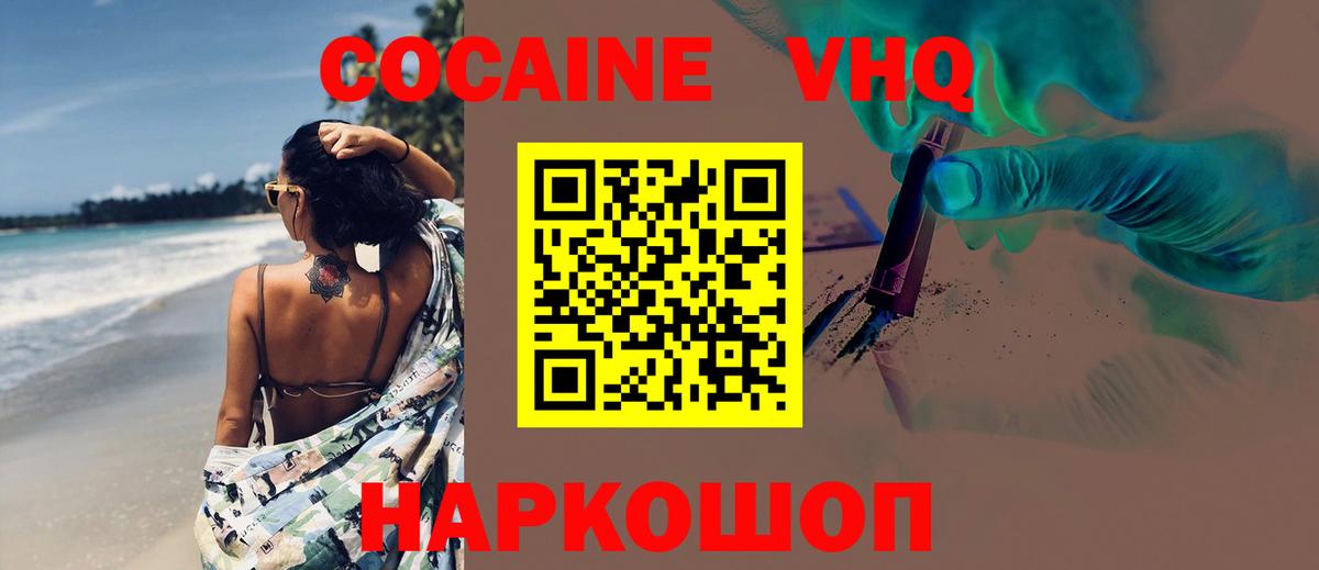 Кокаин  COCAIN Эквадор  Вход с VPN  Cocaine Перу  Чебаркуль 