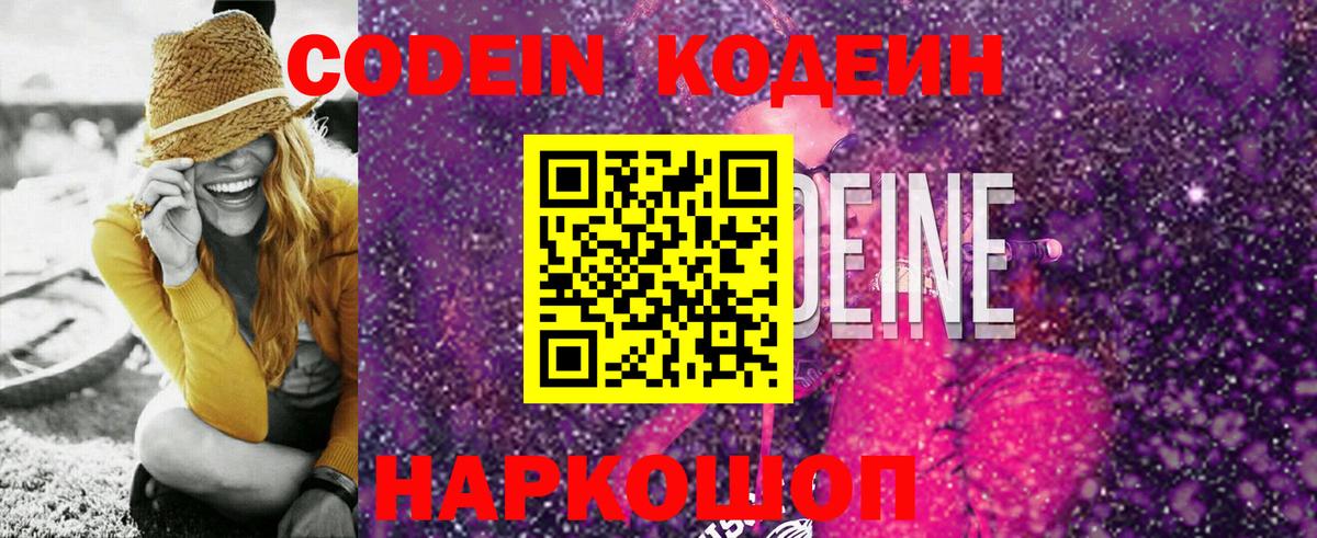 Кодеин напиток Lean (лин) Чебаркуль