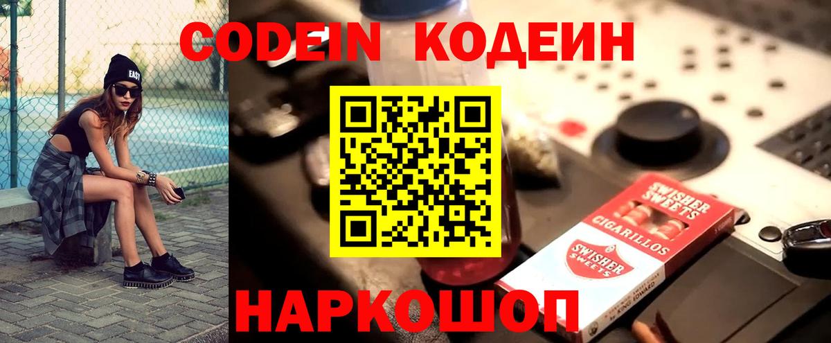 Чебаркуль  Кодеиновый сироп Lean Purple Drank  Вход с VPN 