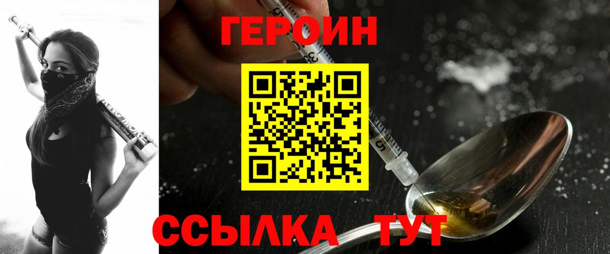 Героин  Героин афганец  Вход с VPN  Чебаркуль 