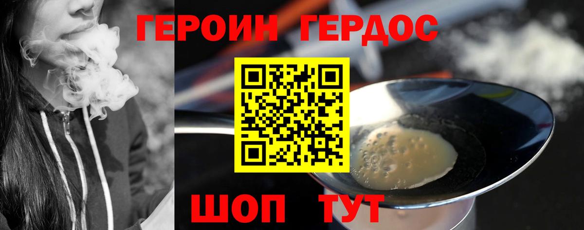 ГЕРОИН VHQ Чебаркуль