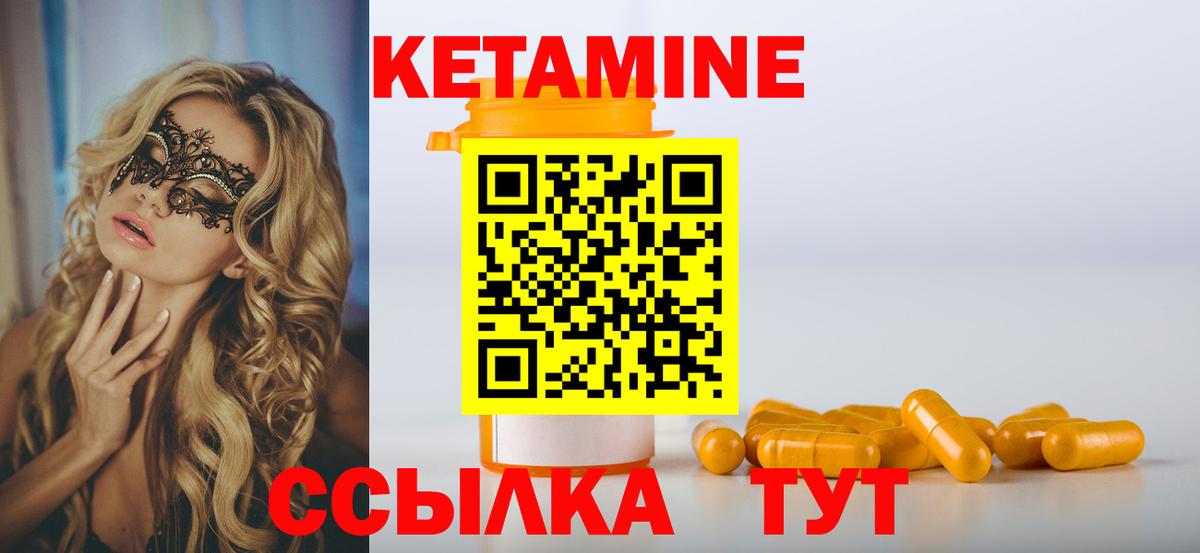 Кетамин ketamine Чебаркуль