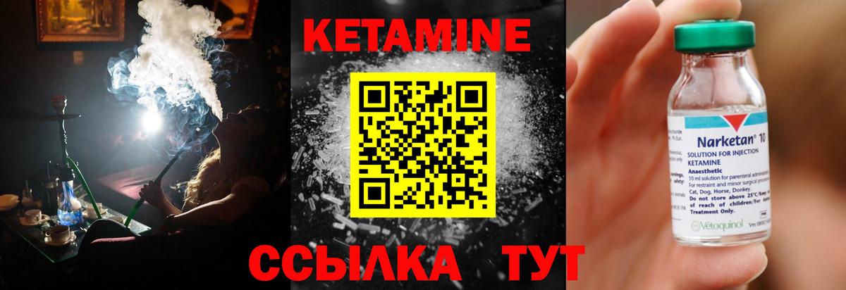 Кетамин ketamine  Вход с VPN  Чебаркуль 