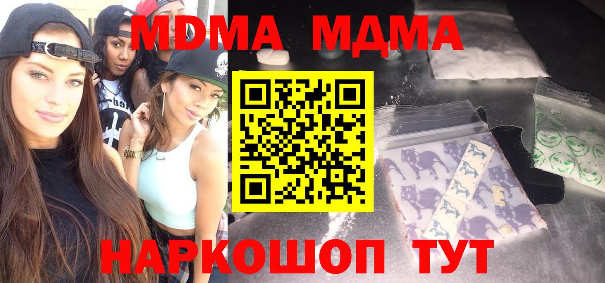 МДМА Molly  MDMA кристаллы  Чебаркуль  MDMA  Вход с VPN 