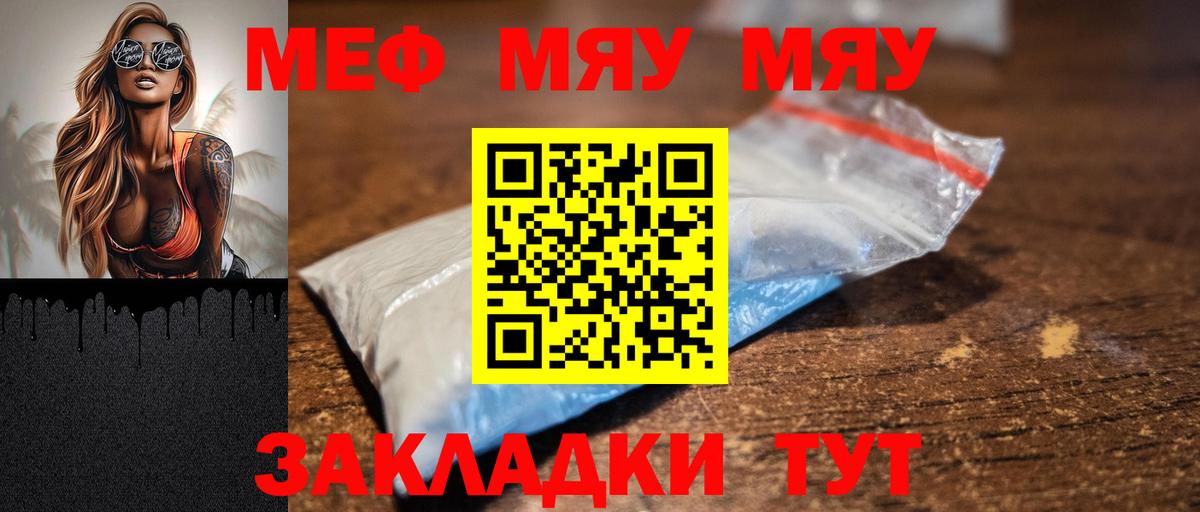 Меф мяу мяу мука Чебаркуль