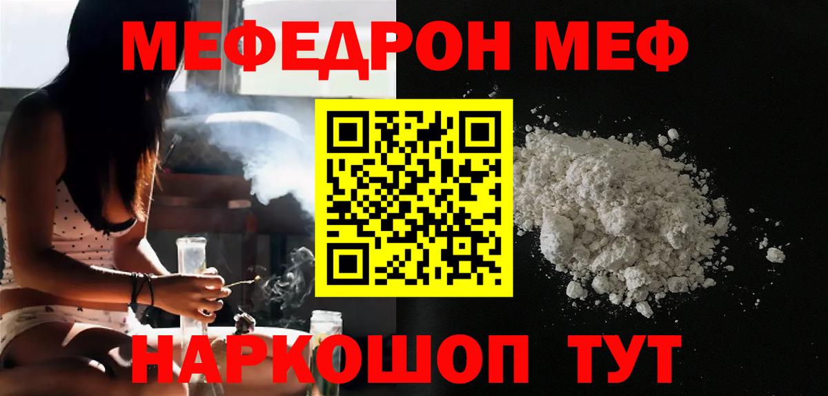 Меф кристаллы  Вход с VPN  Мефедрон  Чебаркуль  МЯУ-МЯУ VHQ 