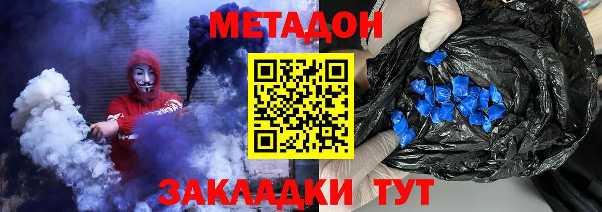 МЕТАДОН мёд  Вход с VPN  Чебаркуль  МЕТАДОН methadone 